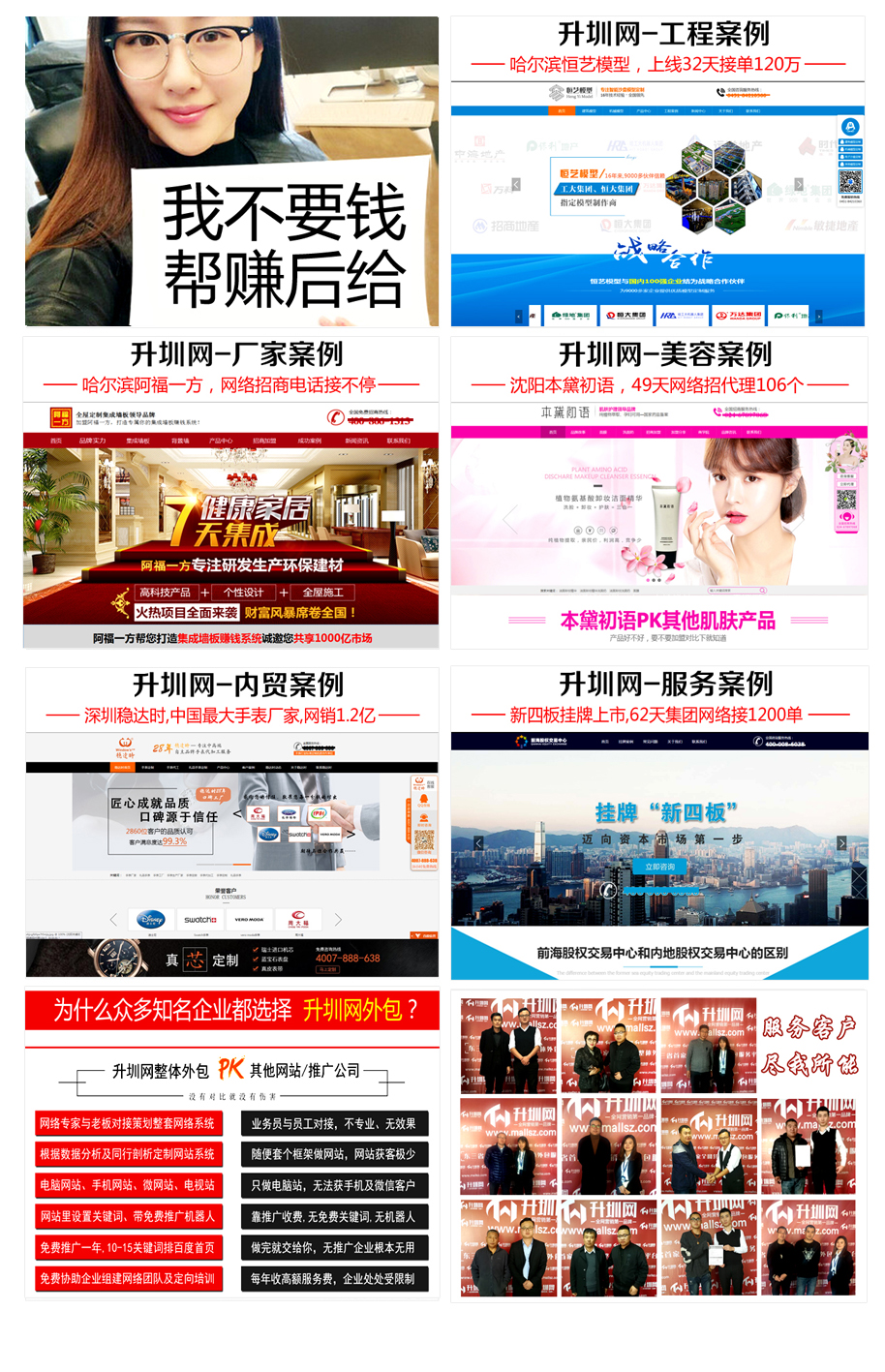 升圳网网络营销外包营销型网站